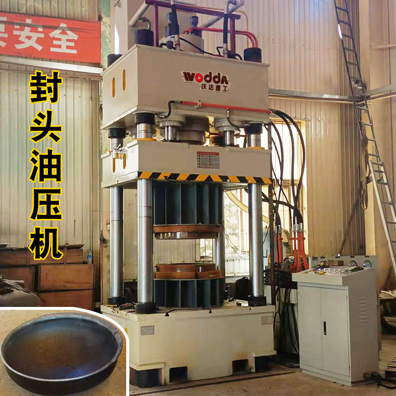 封頭成(cheng)型液壓(yā)機