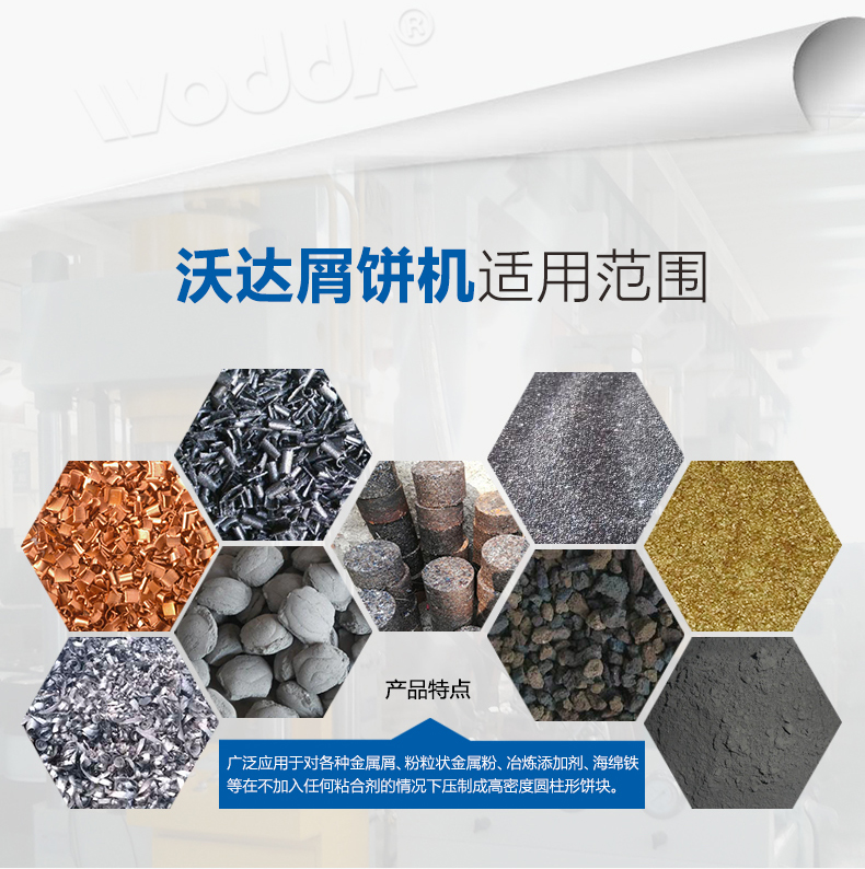 銅鐵鋁屑壓塊機 銅鐵鋁屑壓塊機