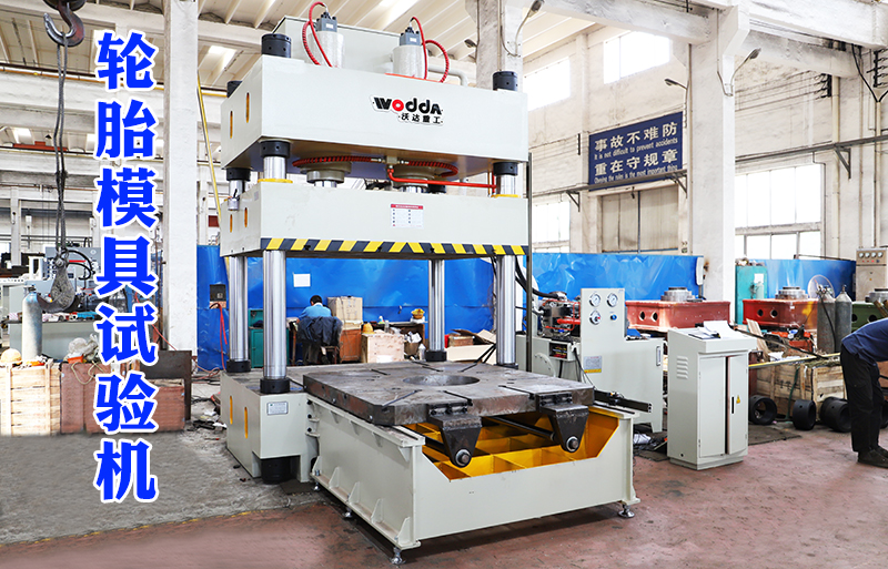 315噸(dūn)輪胎模具試(shì)驗機視頻