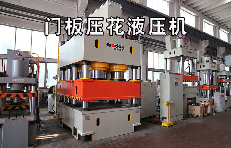 不鏽鋼門闆(pan)壓花液壓機(jī)視頻