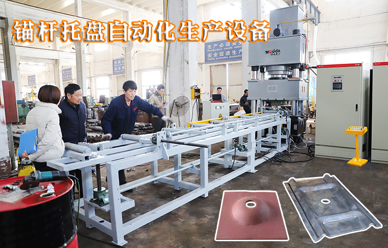 礦用(yòng)錨杆托盤自動化(huà)生産設備
