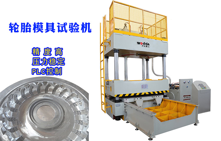 120噸輪胎模(mo)具試驗機客戶驗(yan)貨視頻